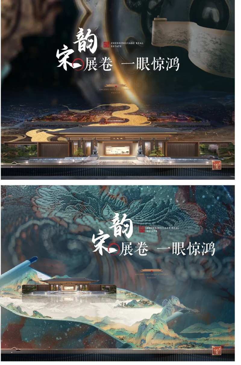 中式地产唐宋视频主视觉-采灵感-cailinggan.com