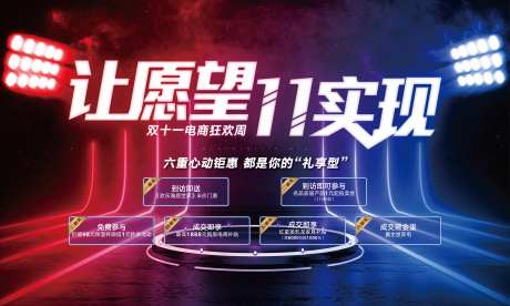 霓虹灯双十一促销活动展板-采灵感-https://www.cailinggan.com/
