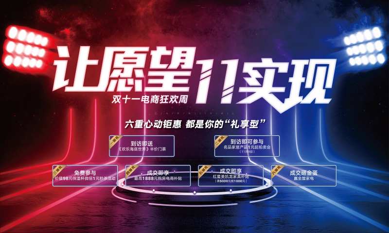 霓虹灯双十一促销活动展板-采灵感-cailinggan.com