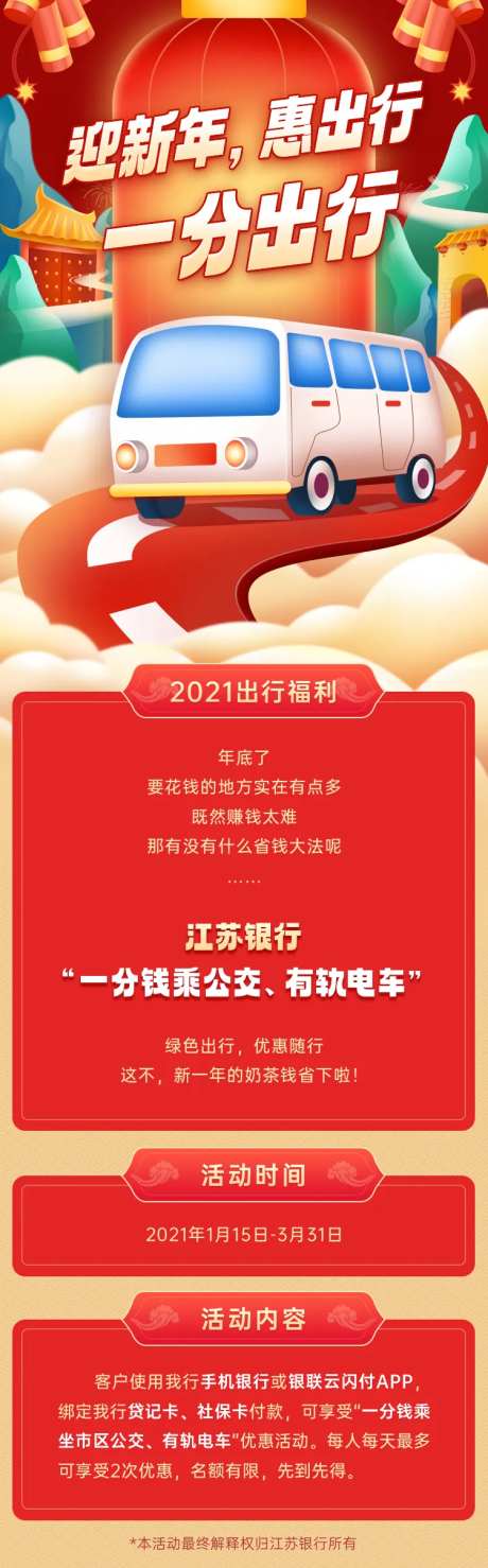 1分钱坐公交海报-采灵感-https://www.cailinggan.com/