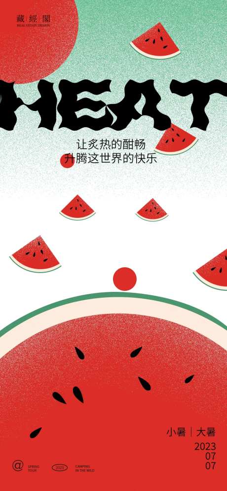 西瓜噪点艺术海报-采灵感-https://www.cailinggan.com/
