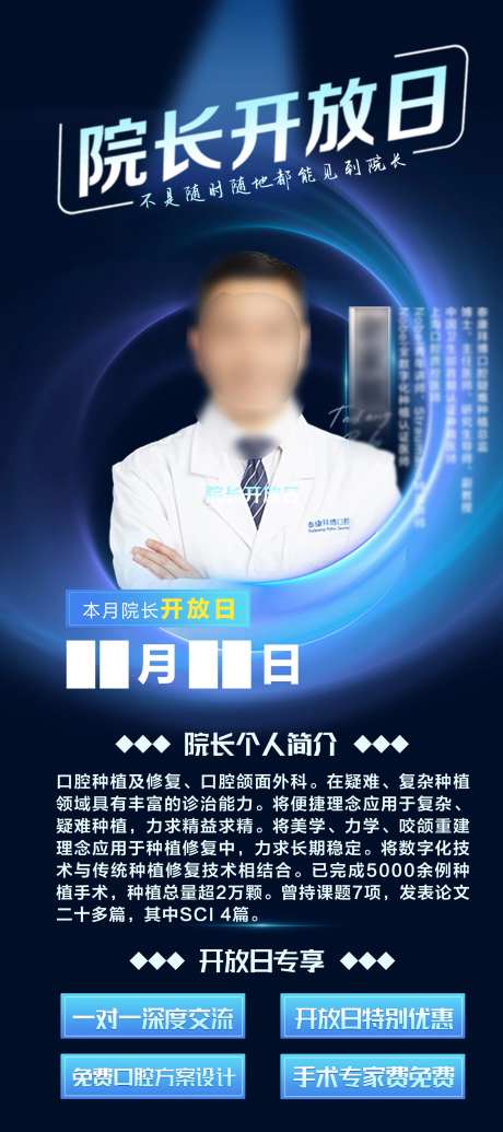 口腔门诊院长开放日展架-采灵感-https://www.cailinggan.com/