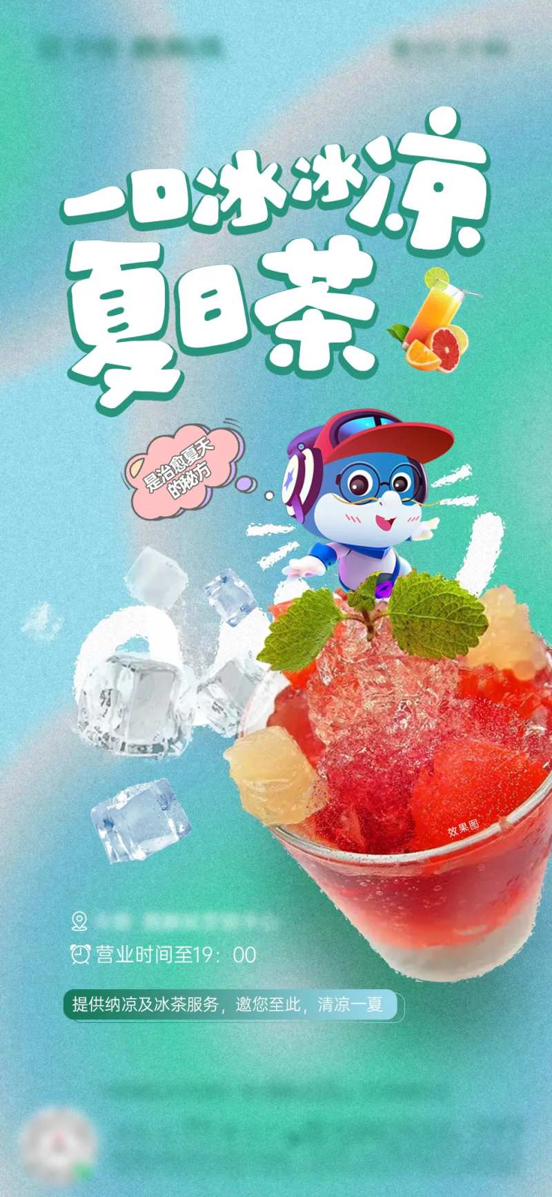 地产饮品活动海报-采灵感-cailinggan.com