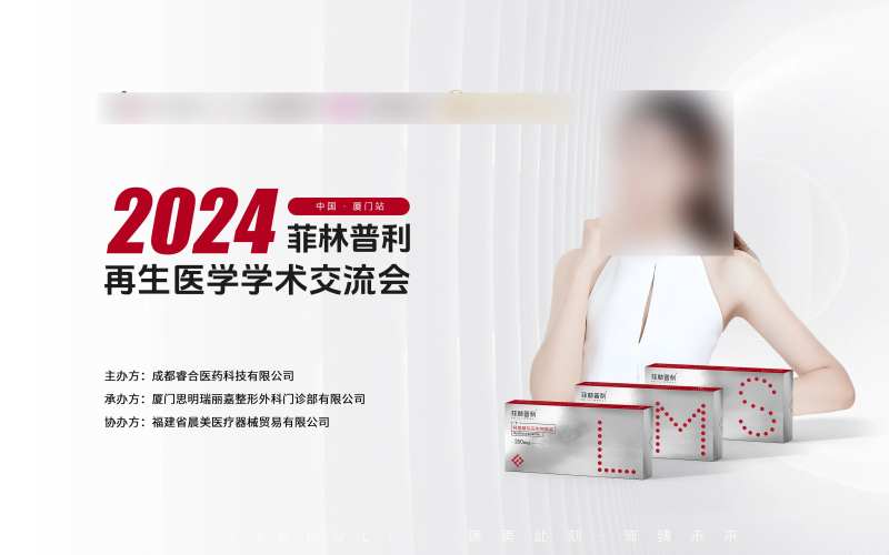 美容产品学术会议主画面背景板-采灵感-cailinggan.com