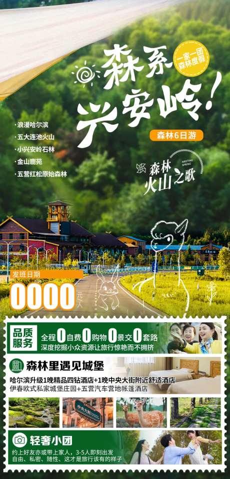 森系兴安岭-采灵感-https://www.cailinggan.com/