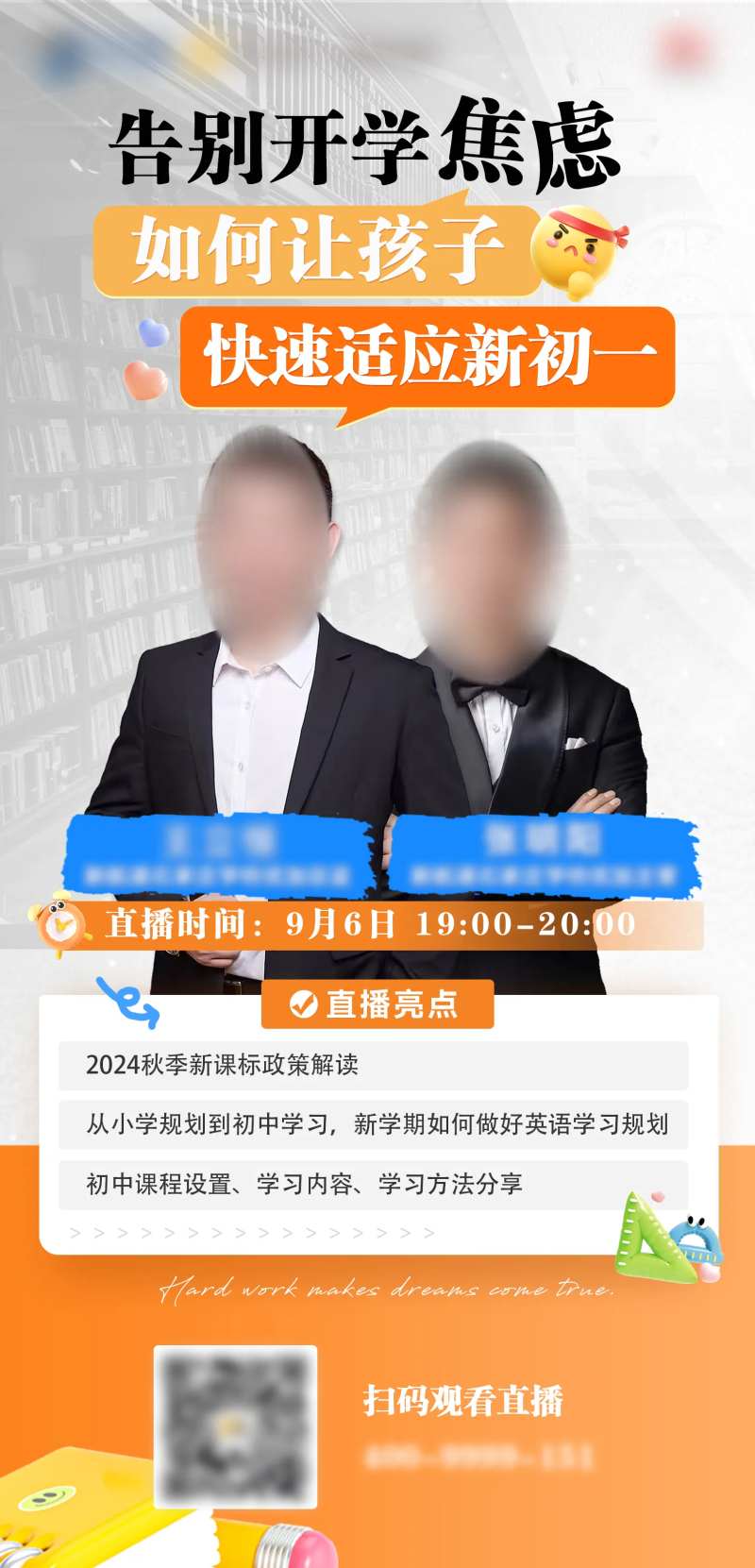 双人直播海报-采灵感-cailinggan.com