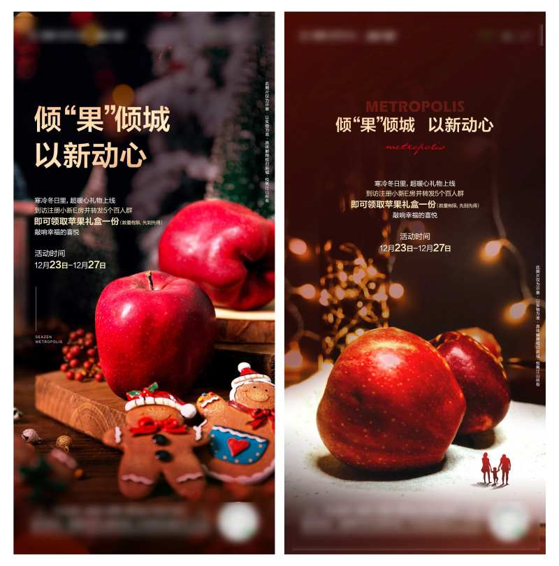 苹果活动海报-采灵感-cailinggan.com