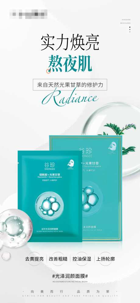 光泽润颜面膜护肤品海报 -采灵感-https://www.cailinggan.com/