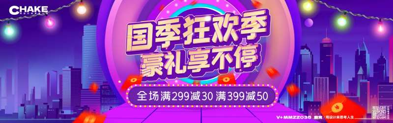 国庆狂欢展板海报-采灵感-cailinggan.com