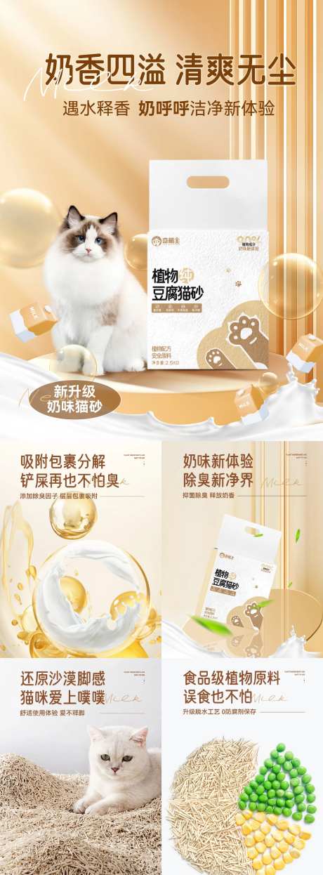 猫砂海报电商首页主图-采灵感-https://www.cailinggan.com/