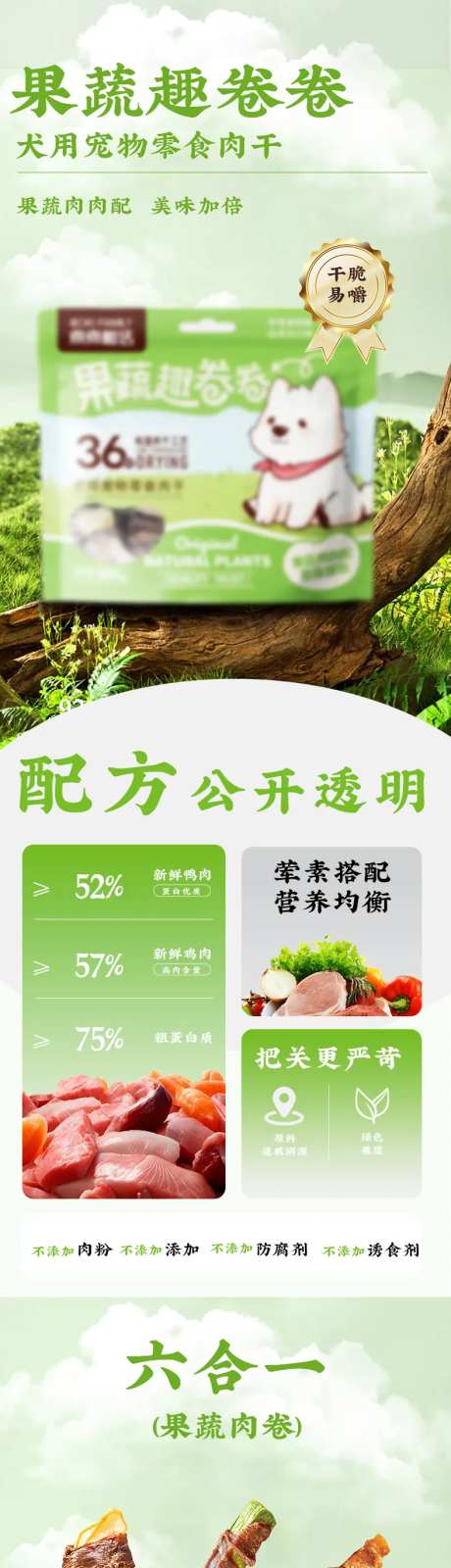 宠物零食果蔬卷-采灵感-https://www.cailinggan.com/