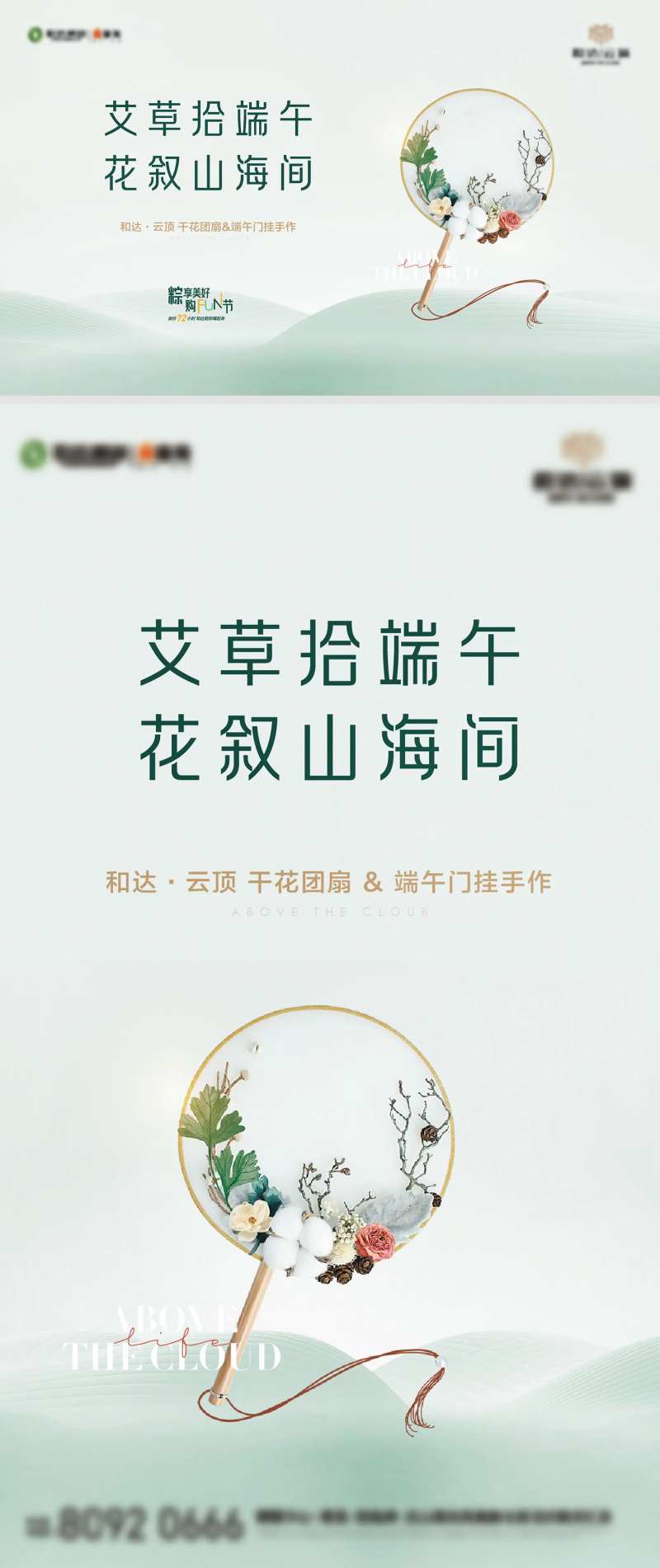 地产干花团扇DIY手作活动海报-采灵感-cailinggan.com
