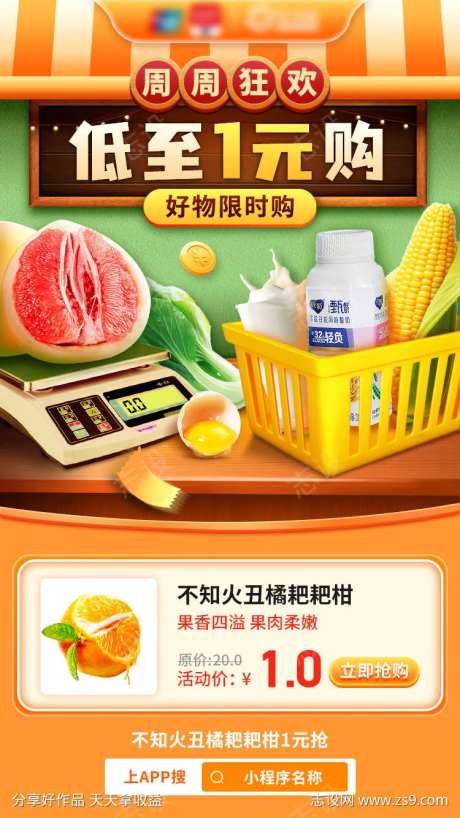 1元购生鲜海报-采灵感-https://www.cailinggan.com/