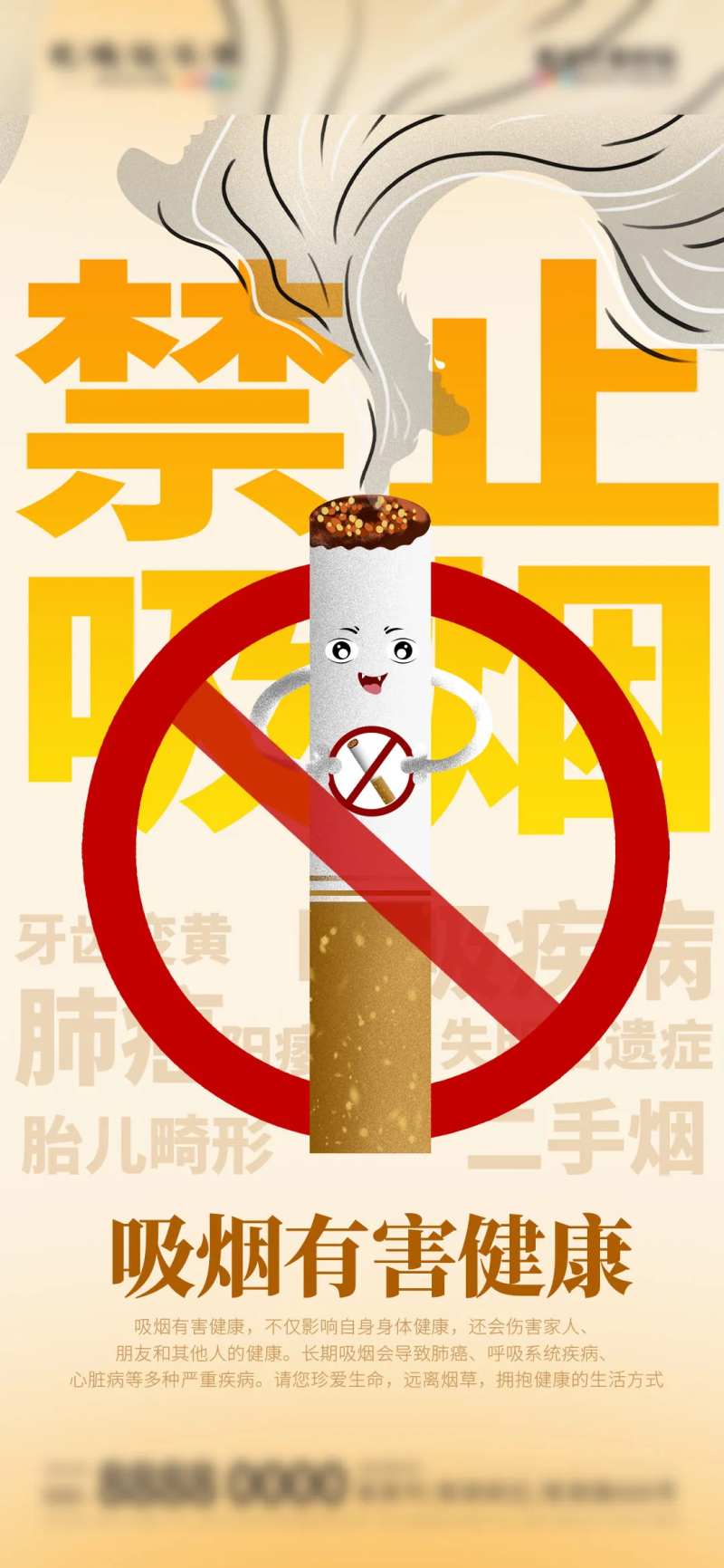世界无烟日热点宣传公益海报-采灵感-cailinggan.com
