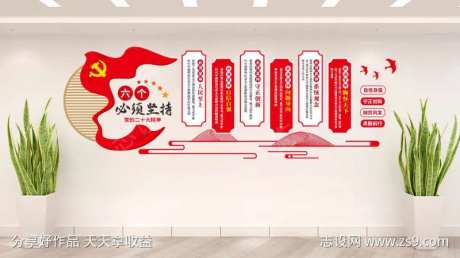 党建风简约学习二十大精神文化墙-采灵感-https://www.cailinggan.com/