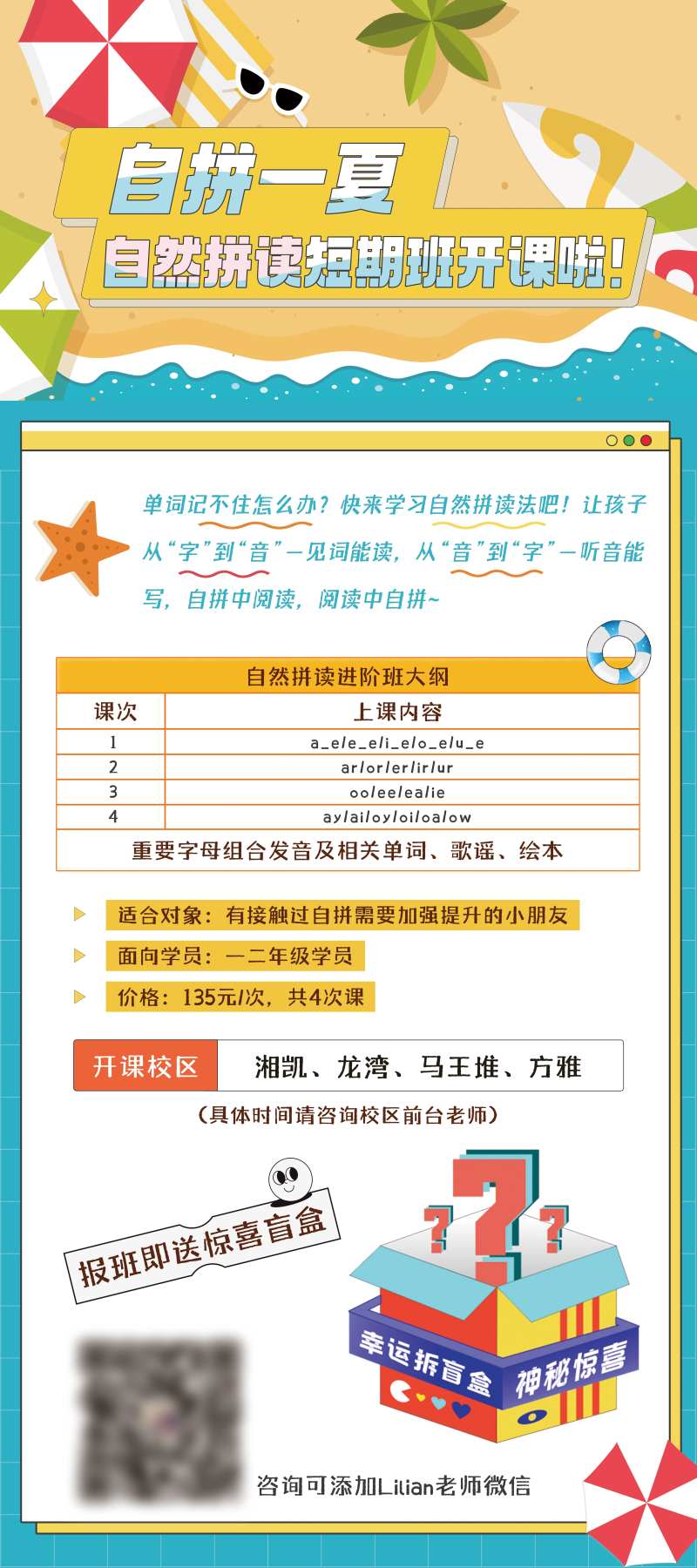 夏日音标课程展架-采灵感-cailinggan.com