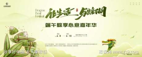 端午粽享心意嘉年华主画面kv-采灵感-https://www.cailinggan.com/