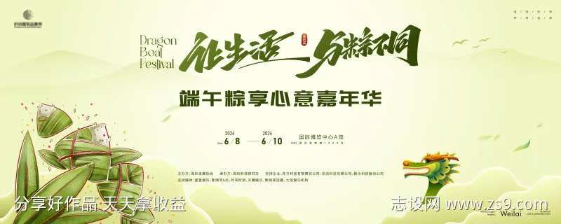 端午粽享心意嘉年华主画面kv-采灵感-cailinggan.com