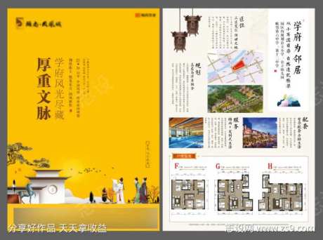 中式黄色地产单页                                                                                                                                                                                                -采灵感-https://www.cailinggan.com/