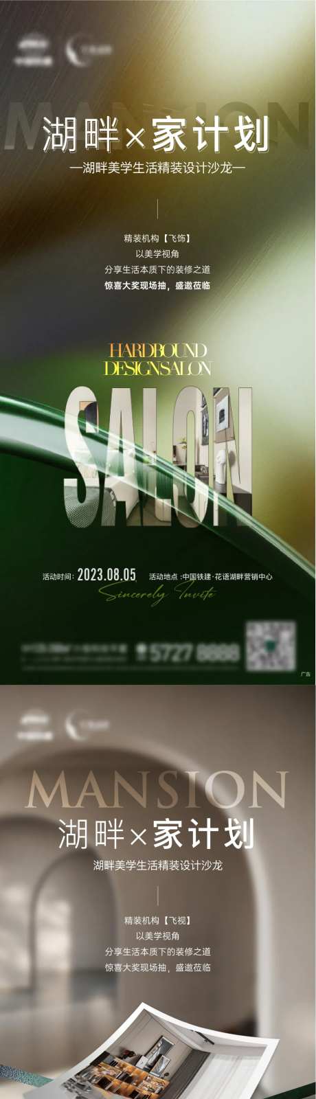 地产装修精装座谈会海报-采灵感-https://www.cailinggan.com/