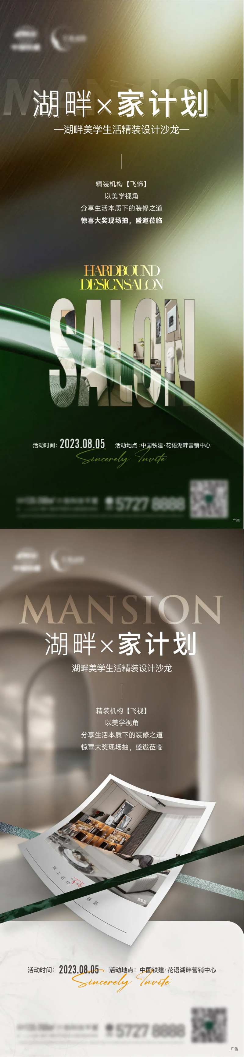 地产装修精装座谈会海报-采灵感-cailinggan.com