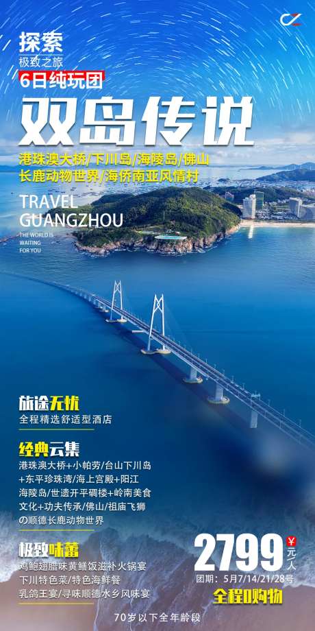 双岛传说旅游海报-采灵感-https://www.cailinggan.com/