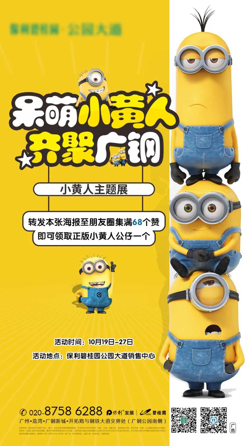 小黄人积赞地产海报-采灵感-cailinggan.com