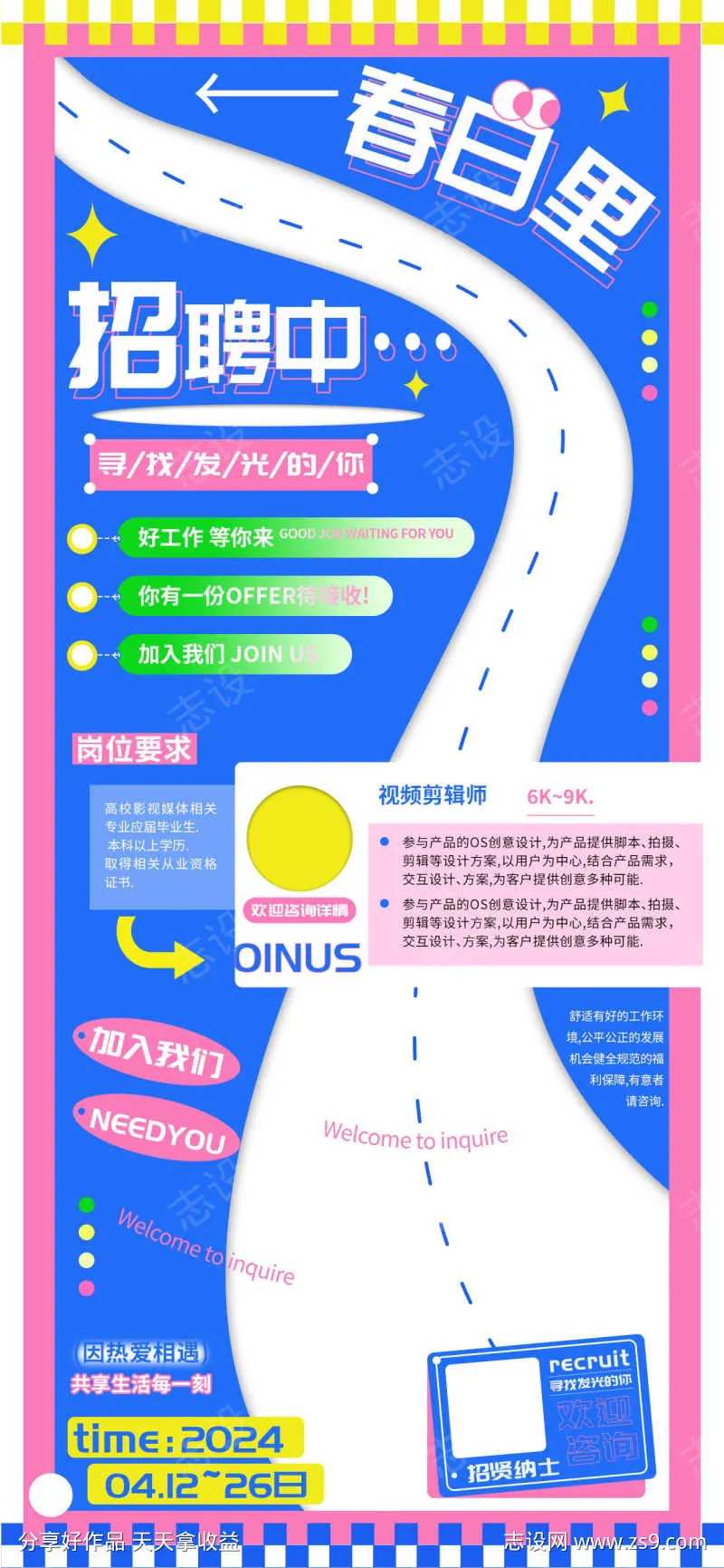 招聘视频剪辑高校毕业生海报-采灵感-cailinggan.com