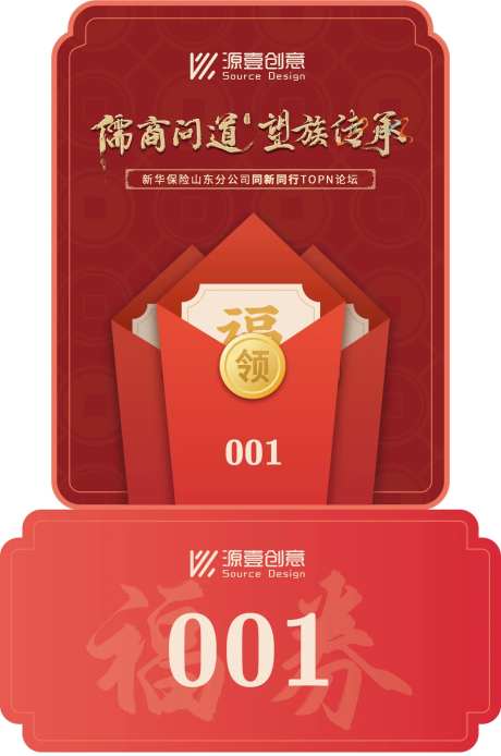 异形祈福红包抽奖券-采灵感-https://www.cailinggan.com/