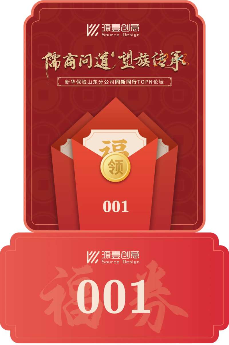 异形祈福红包抽奖券-采灵感-cailinggan.com