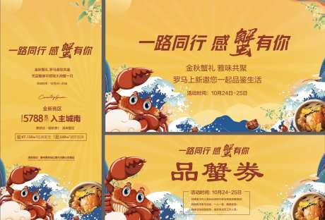螃蟹-采灵感-cailinggan.com