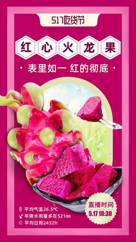 517吃货节火龙果海报-采灵感-https://www.cailinggan.com/