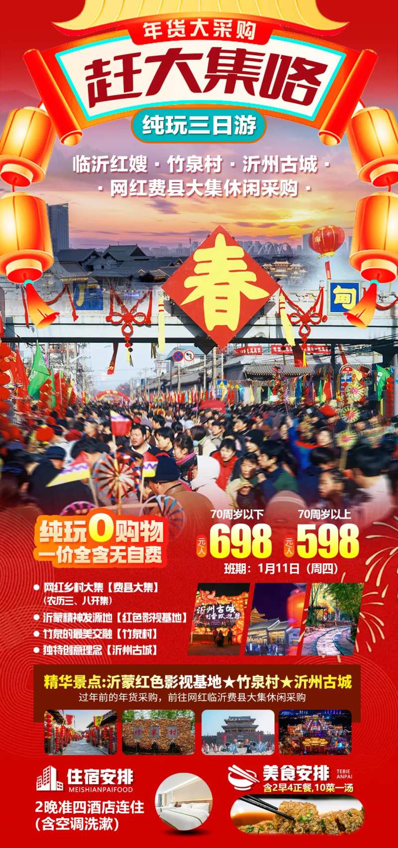 山东临沂春节赶大集-采灵感-cailinggan.com