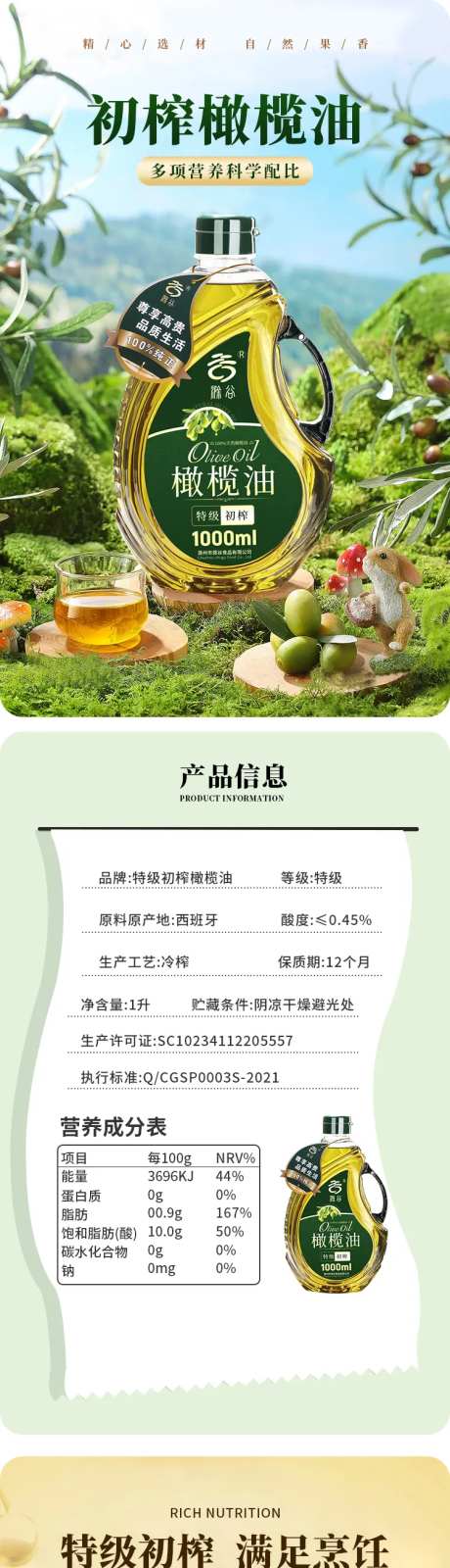 橄榄油电商详情页-采灵感-https://www.cailinggan.com/