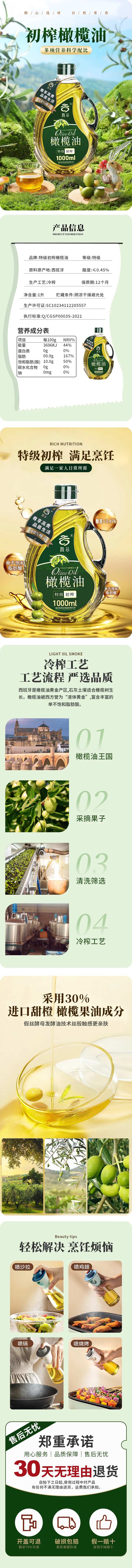 橄榄油电商详情页-采灵感-cailinggan.com
