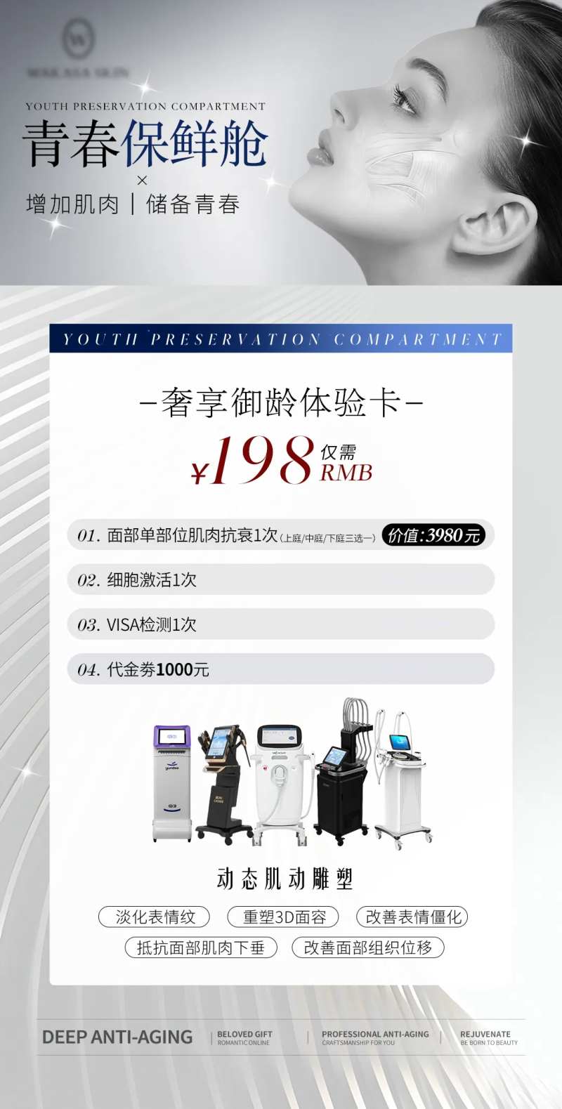 美业抗衰体验优惠护肤御龄美容卡-采灵感-cailinggan.com