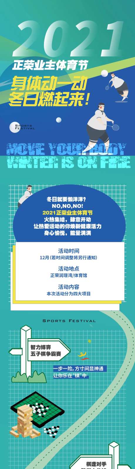 地产体育节长图-采灵感-https://www.cailinggan.com/