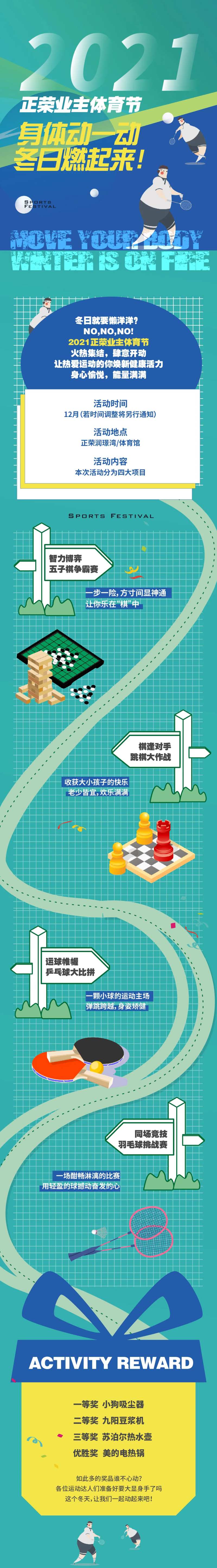 地产体育节长图-采灵感-cailinggan.com