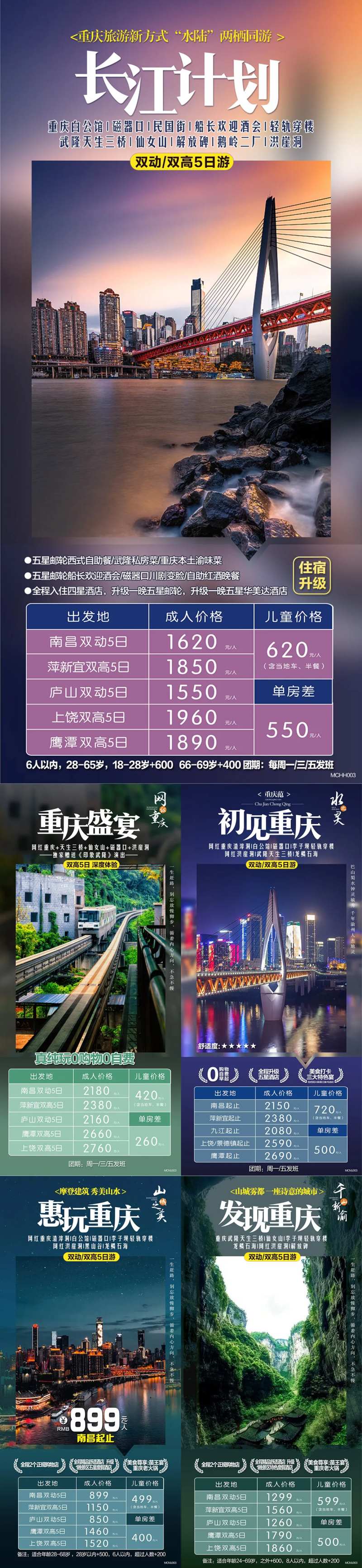 重庆旅游系列海报-采灵感-cailinggan.com