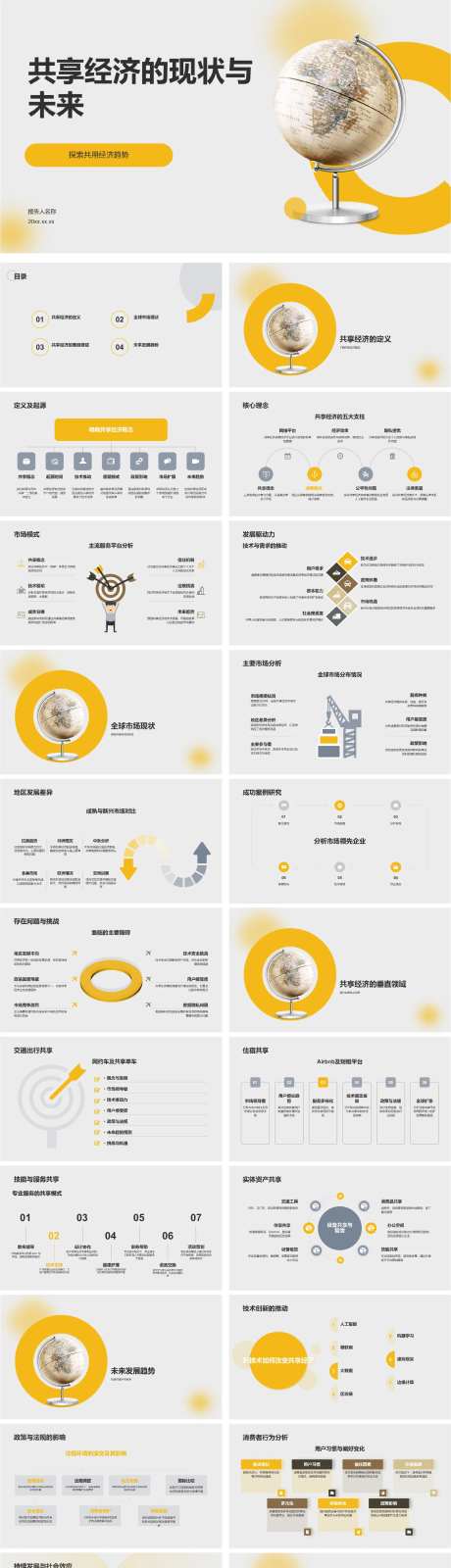 共享经济的现状与未来-采灵感-https://www.cailinggan.com/