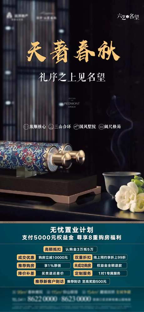 地产置业钜惠加推海报-采灵感-https://www.cailinggan.com/