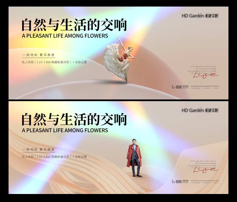 高端豪宅地产广告展板-采灵感-cailinggan.com