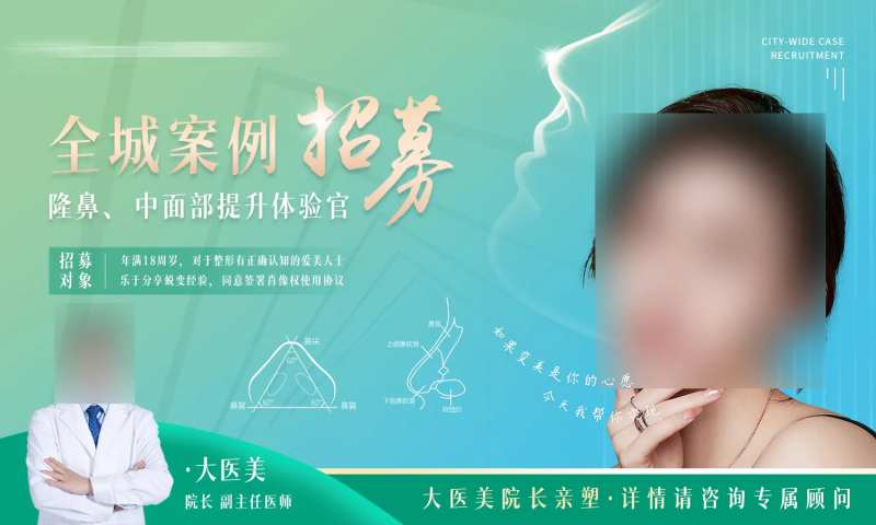 模特招募医美案例海报                                                                                                                                                                                              -采灵感-cailinggan.com