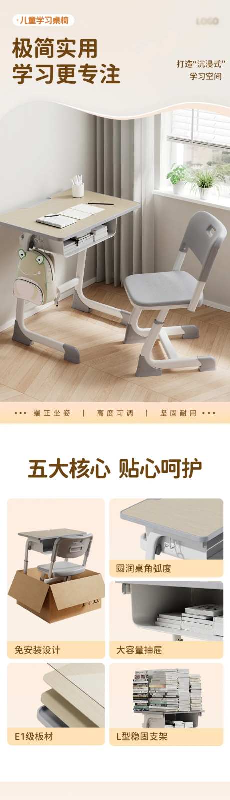 学生桌椅详情页-采灵感-https://www.cailinggan.com/