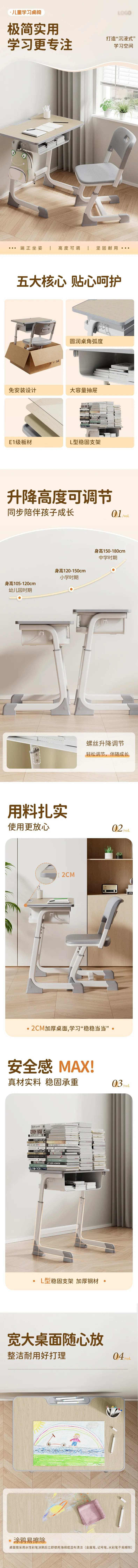 学生桌椅详情页-采灵感-cailinggan.com