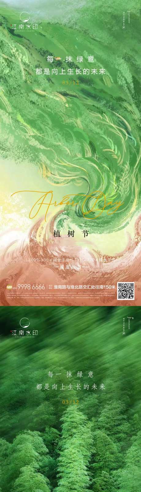 植树节系列海报-采灵感-cailinggan.com
