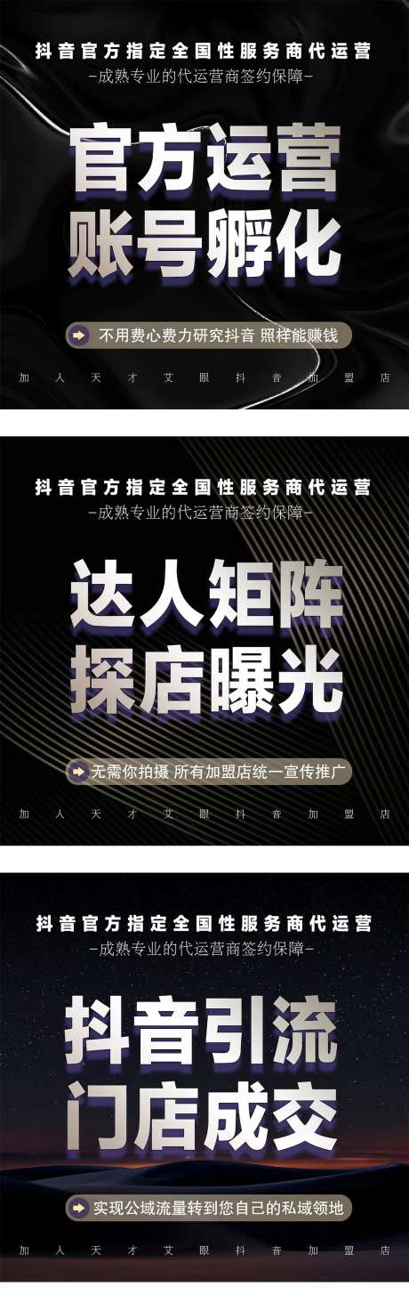 抖音团购招商海报-采灵感-cailinggan.com