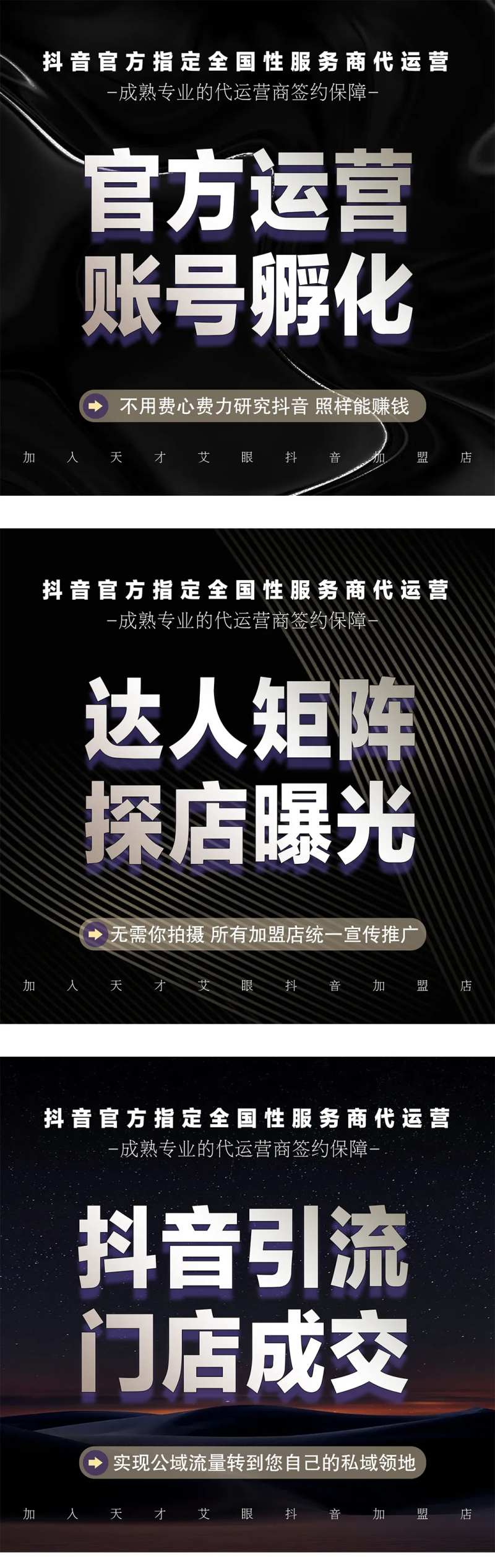 抖音团购招商海报-采灵感-cailinggan.com
