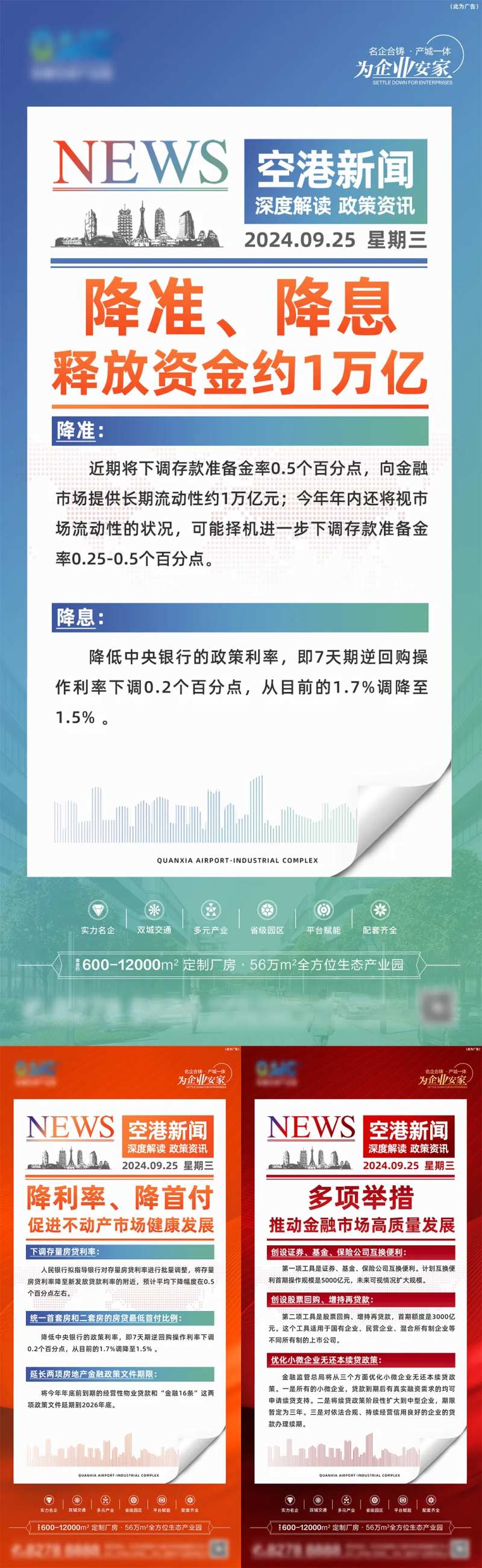 产业园地产新闻稿海报-采灵感-cailinggan.com