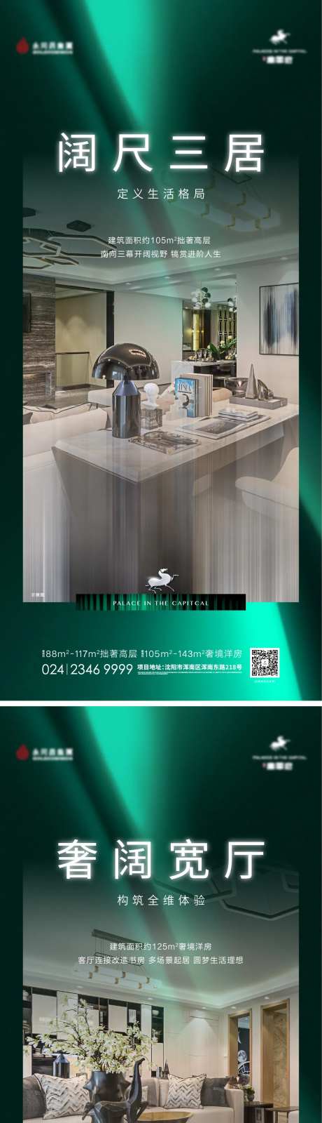 地产深绿色户型价值点海报-采灵感-https://www.cailinggan.com/